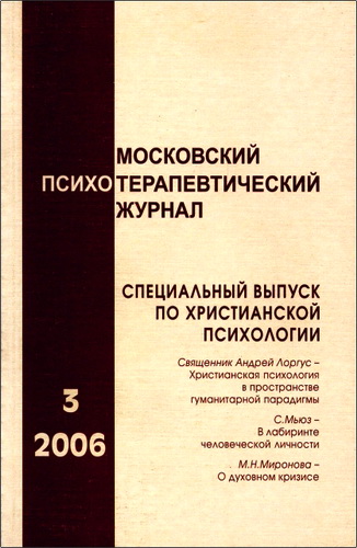 Московский Психотерапевтический Журнал