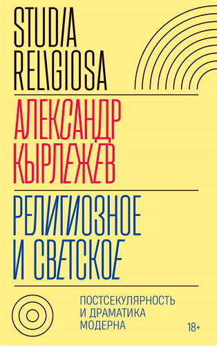 Кырлежев - Религиозное и светское