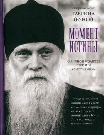 Бунге - Момент истины