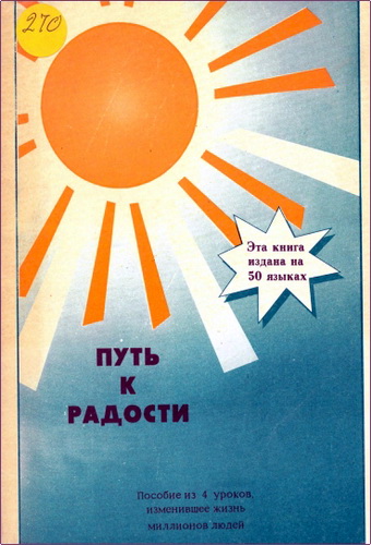 Путь к радости