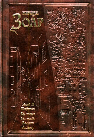 Нисанзон - Зоар - Том 9