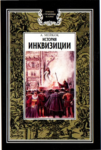 Мейкок - История инквизиции