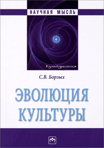 Борзых - Эволюция культуры