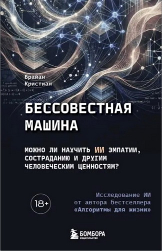 Кристиан - Бессовестная машина