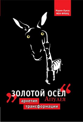 Франц - Золотой осел