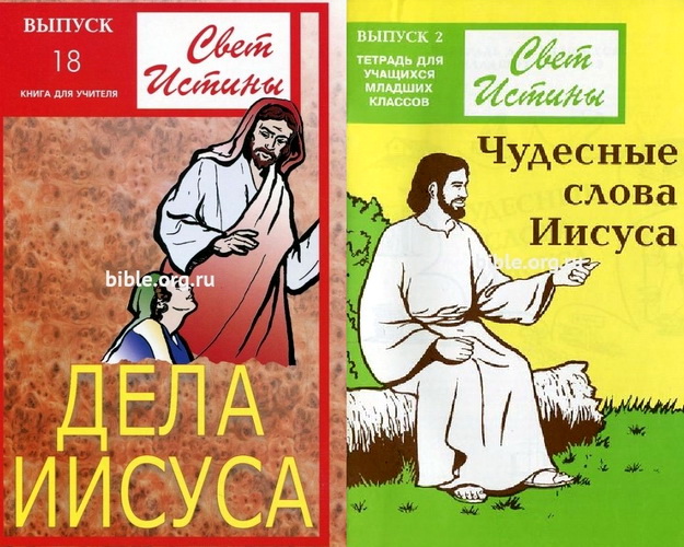 Комплект пособий воскресной школы СВЕТ ИСТИНЫ - 90
