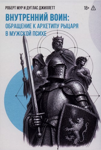 Мур - Внутренний Воин