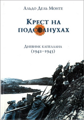 Монте - Крест на подсолнухах