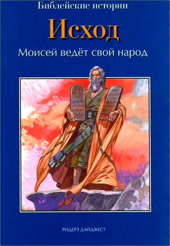 Де Грааф - Исход