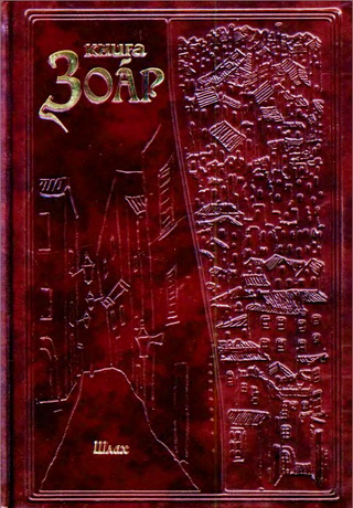 Нисанзона - Зоар - том - 2