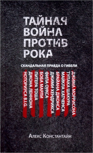 Константайн - Тайная война против рока