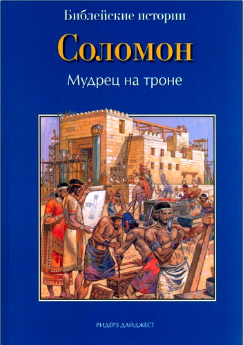 де Грааф - Соломон