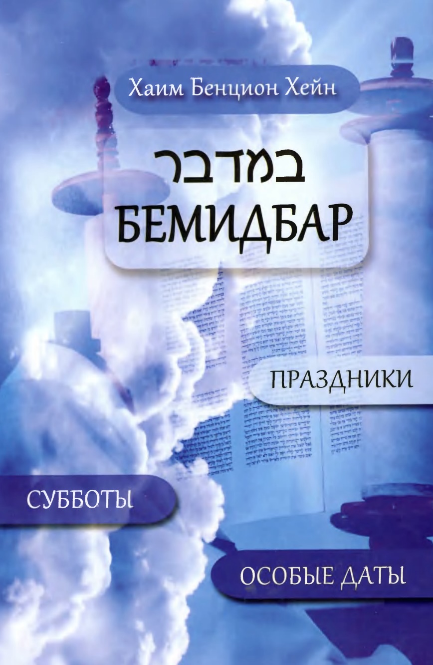 Хейн - Дварим