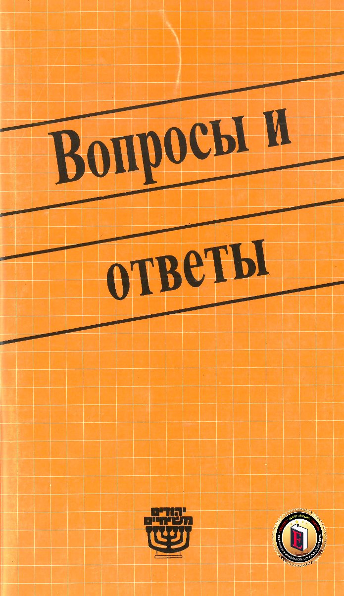 Вопросы и ответы
