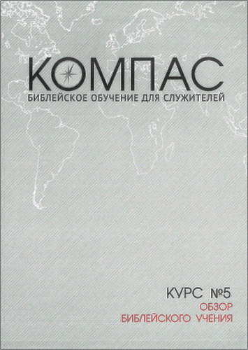 Мокк - Обзор библейского учения