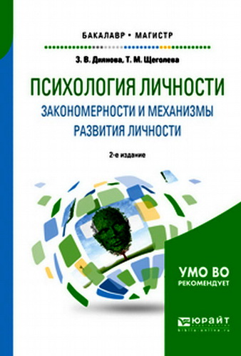 Диянова - Психология личности