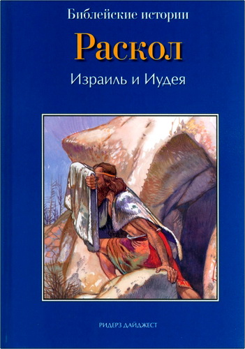 де Грааф - Раскол