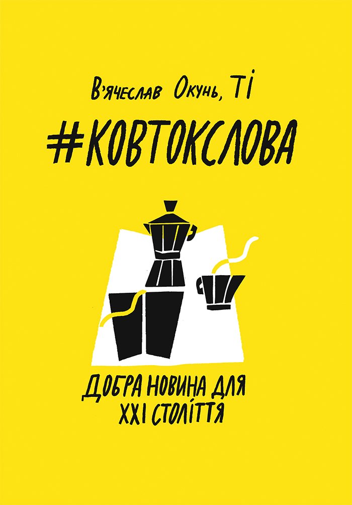 Окунь - #ковтокслова