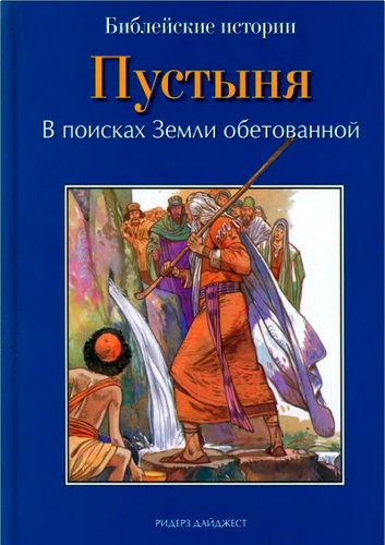 Де Грааф - Пустыня