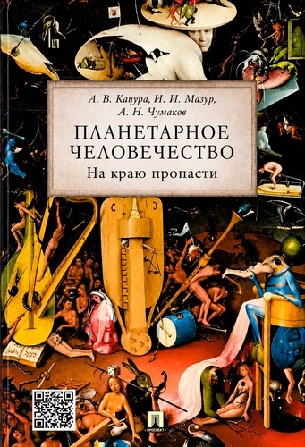 Кацура - Планетарное человечеств