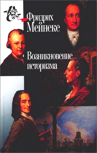 Мейнеке - Возникновение историзма