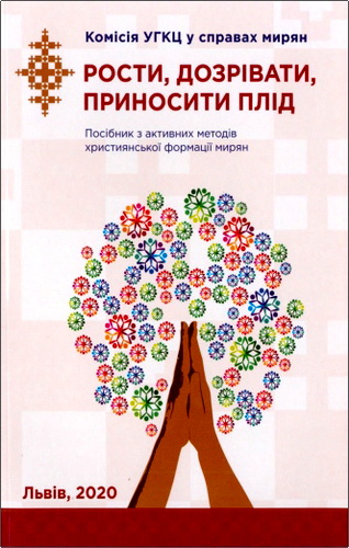 Максименко - Ємшин - Рости, дозрівати, приносити плід