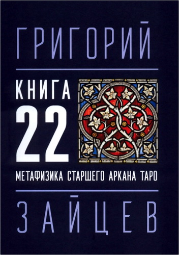 Зайцев - Книга 22
