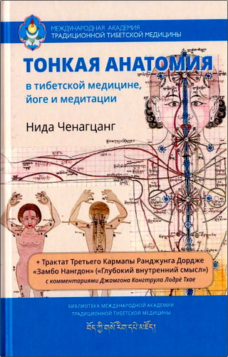 Ченагцанг - Тонкая анатомия