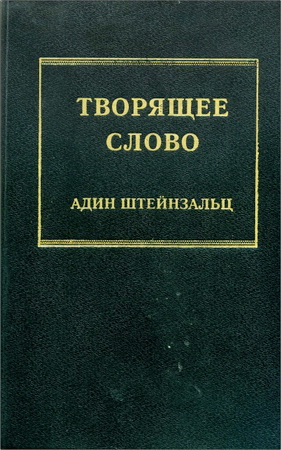 Эвен-Исраэль - Душа