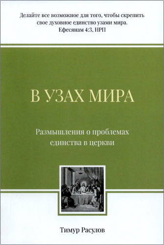 Расулов - В узах мира