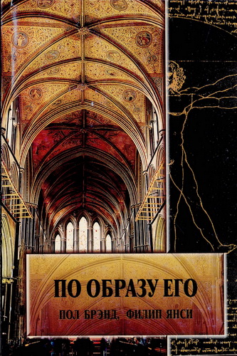 Бренд - Янси - По образу Его