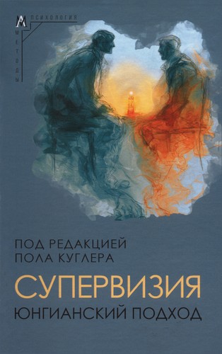 Юнгианский подход