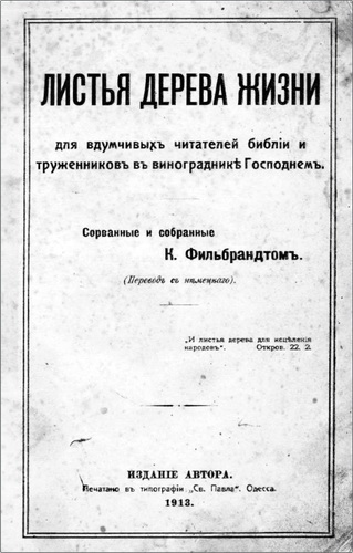 Фильбрандт - Листья дерева жизни