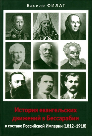 Филат - История евангельских движений в Бессарабии