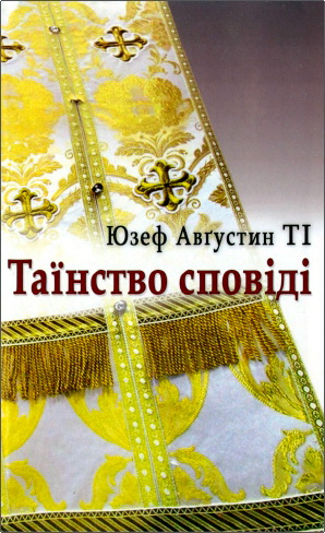 Авґустин Юзеф - Таїнство сповіді