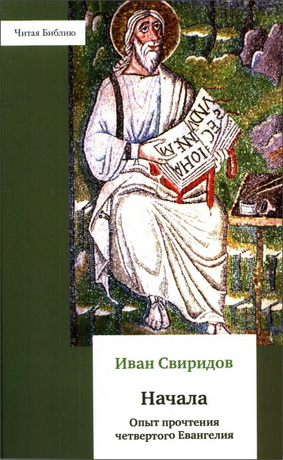 Свиридов - Начала