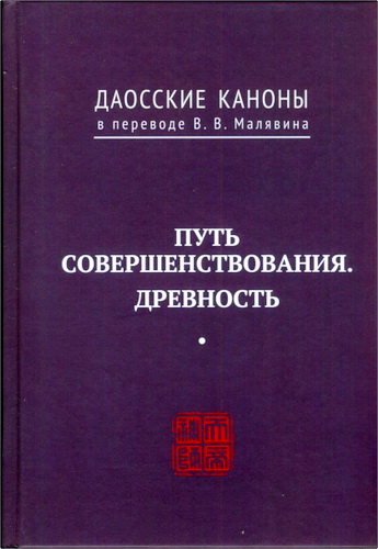 Даосские каноны - Философская проза - Книга 4