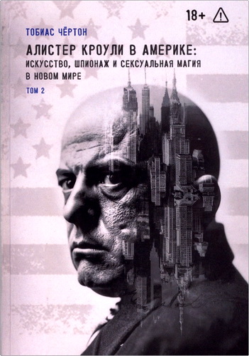 Чёртон - Алистер Кроули в Америке - Том 2
