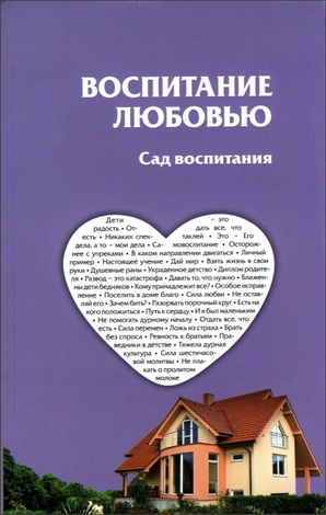 Аруш - Воспитание любовью