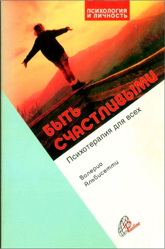 Альбисетти - Быть счастливыми
