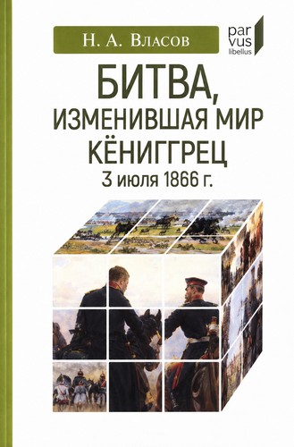 Власов - Битва, изменившая мир