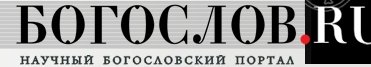 Портал Богослов