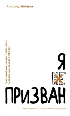 Аляпкин А. — Я призван
