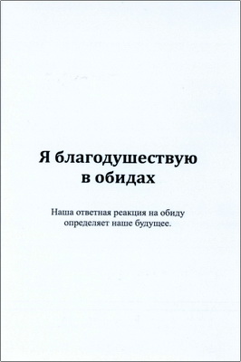 Джон Бивер – Я благодушествую в обидах - Наша ответная реакция на обиду определяет наше будущее