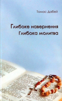 Дабей – Глибоке навернення – Глибока молитва