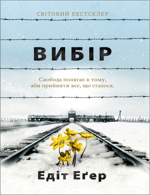Едіт Єва Егер - Вибір - Дар