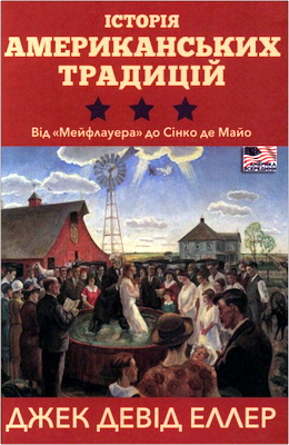 Джек Девід Еллер - Історія американських традицій - Від «Мейфлауера» до Сінко де Майо