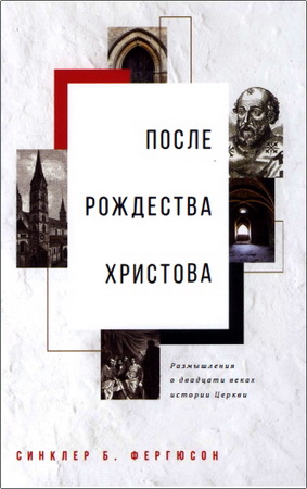 Фергюсон Синклер - После Рождества Христова