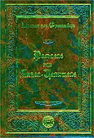Абрахам фон Франкенберг - Рафаель или Ангел-Целитель