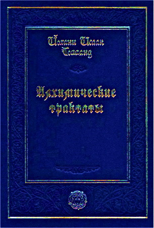 Йоханн Исаак Голланд - Алхимические трактаты
